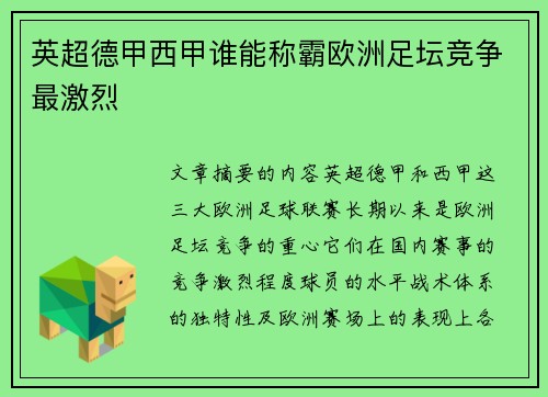 英超德甲西甲谁能称霸欧洲足坛竞争最激烈